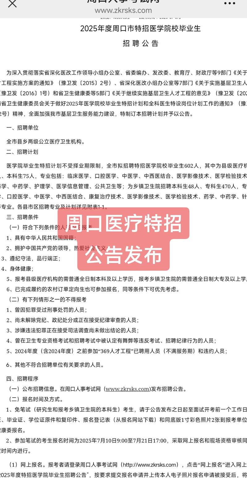 周口医生招聘何时开始？有哪些岗位？-图2