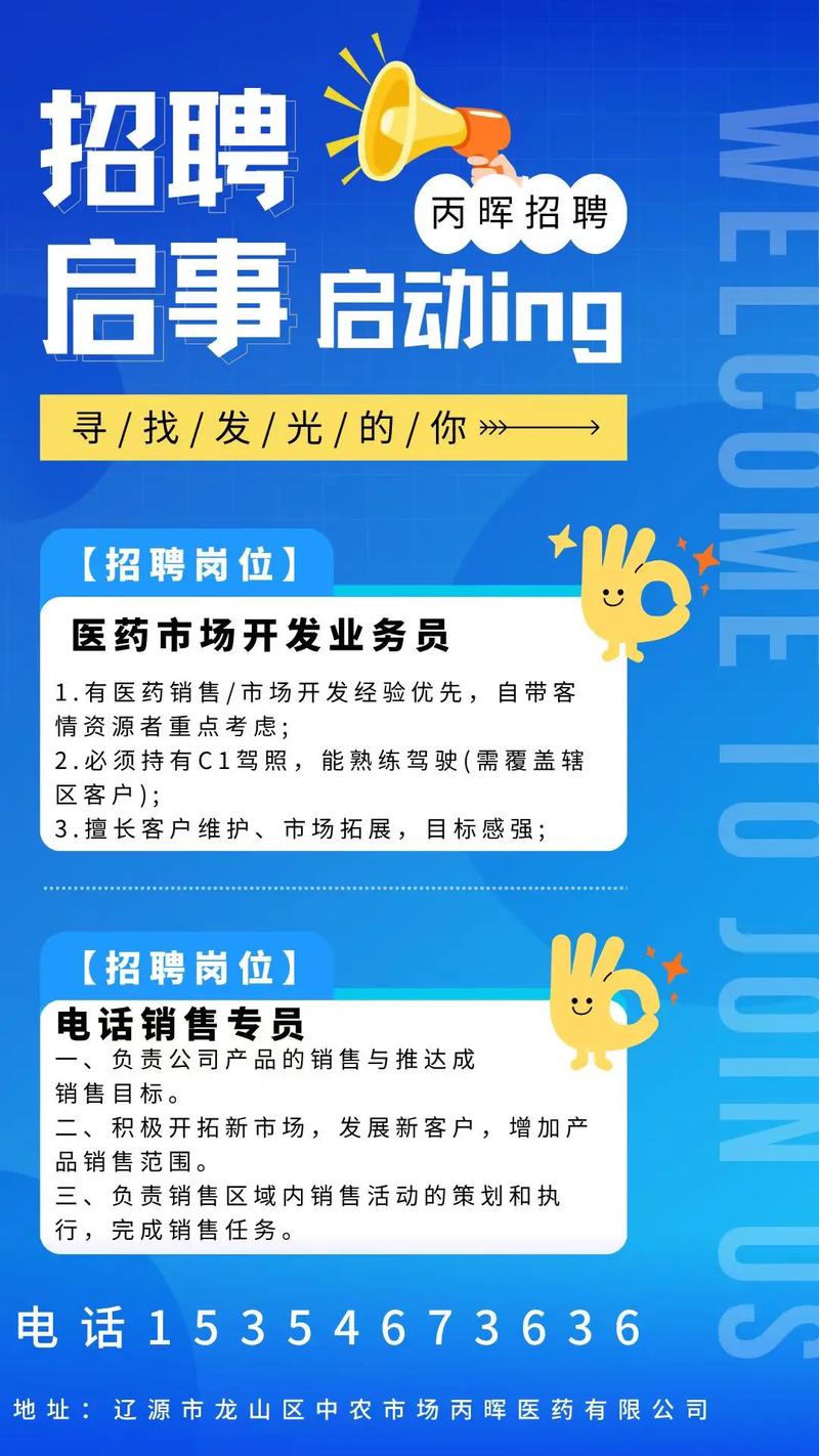 医药业务员招聘,薪资待遇如何?-图3 医药业务员招聘,薪资待遇如何?-图3
