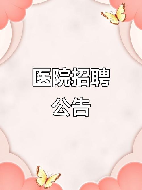 淄博市医院招聘何时开始？要求有哪些？-图1