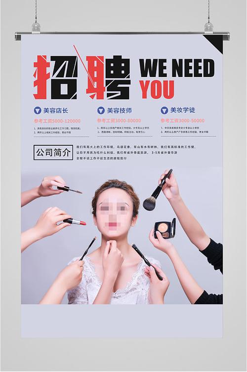 南京美容院招聘,具体岗位和要求是什么?-图1 南京美容院招聘,具体岗位和要求是什么?-图1