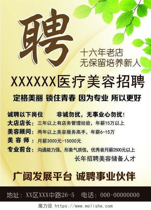 南京美容院招聘,具体岗位和要求是什么?-图3 南京美容院招聘,具体岗位和要求是什么?-图3