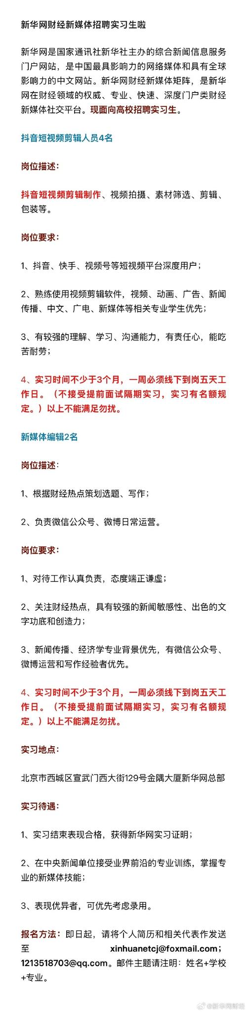 北京实习生招聘，哪些机会最值得应届生投递？-图1