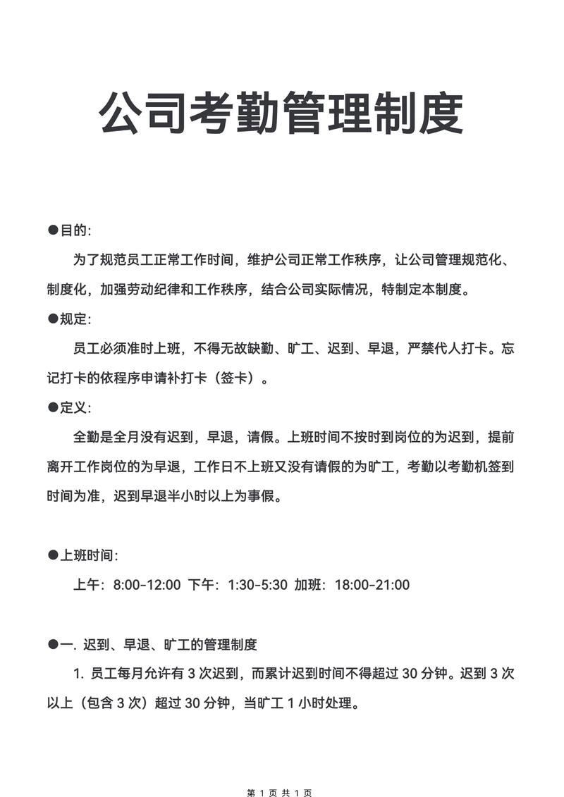 小公司考勤过严，合理还是过度？-图1