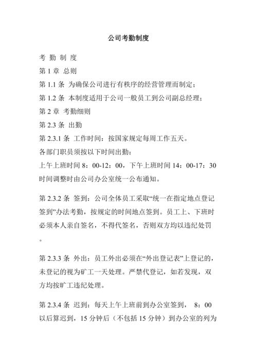 小公司考勤过严，合理还是过度？-图3