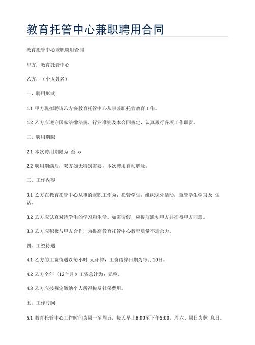 兼职托管老师招聘,薪资待遇如何?-图3 兼职托管老师招聘,薪资待遇如何?-图3