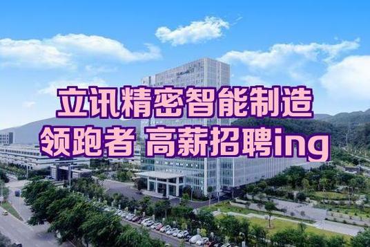立讯精密招什么岗？要求有哪些？-图3