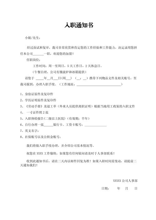 高管入职通知单,核心内容有哪些?-图1 高管入职通知单,核心内容有哪些?-图1