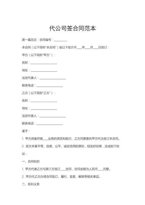 公司为何突然要求签另一份合同?-图3 公司为何突然要求签另一份合同?-图3