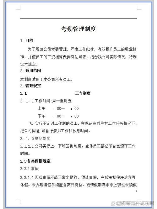 软件开发公司考勤制度有何特殊设计？-图2