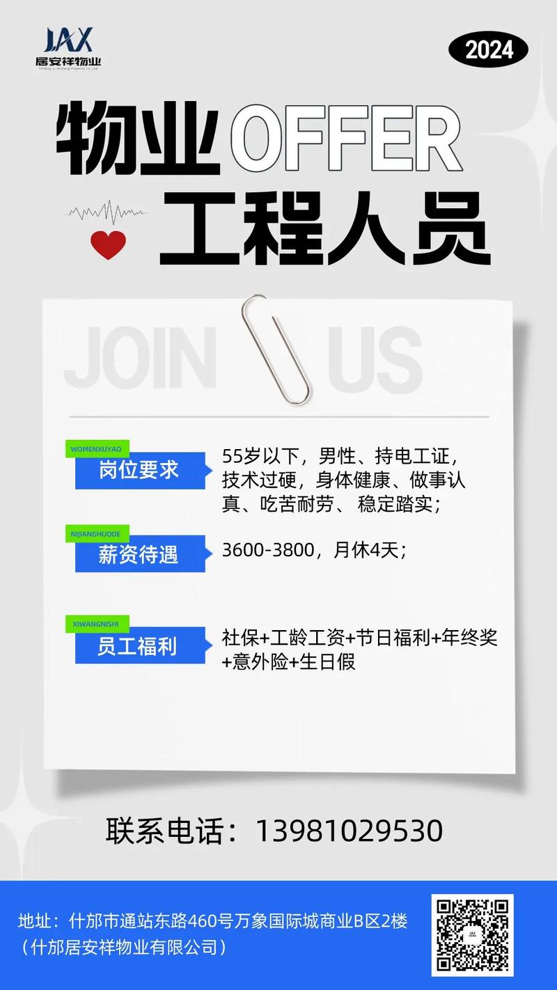 北京物业招聘有哪些岗位要求?-图2 北京物业招聘有哪些岗位要求?-图2