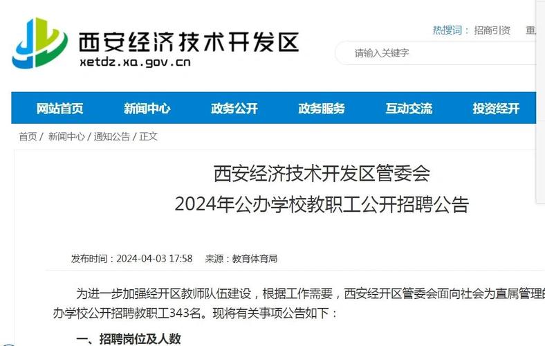 西安管委会招聘有何具体要求?-图3 西安管委会招聘有何具体要求?-图3