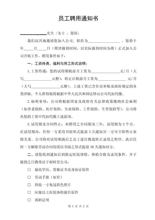 如何写出一份规范的公司聘用通知书？-图1