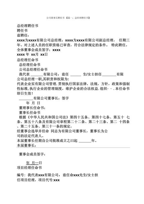 如何写出一份规范的公司聘用通知书？-图2