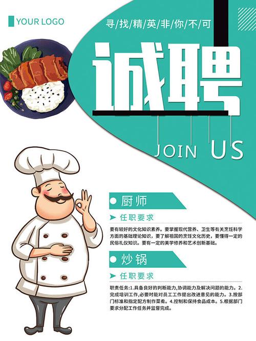 吴江厨师招聘，薪资待遇如何？-图1