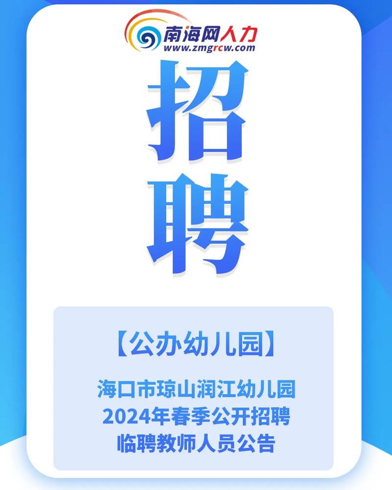 海口市教师招聘何时开始？报名条件是什么？-图3