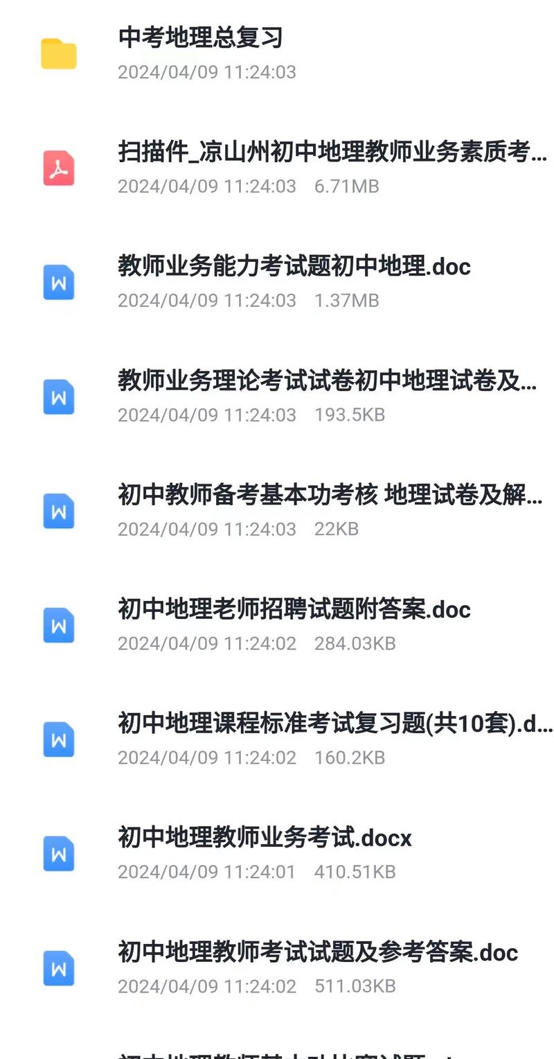 初中地理教师招聘有何新要求？-图1