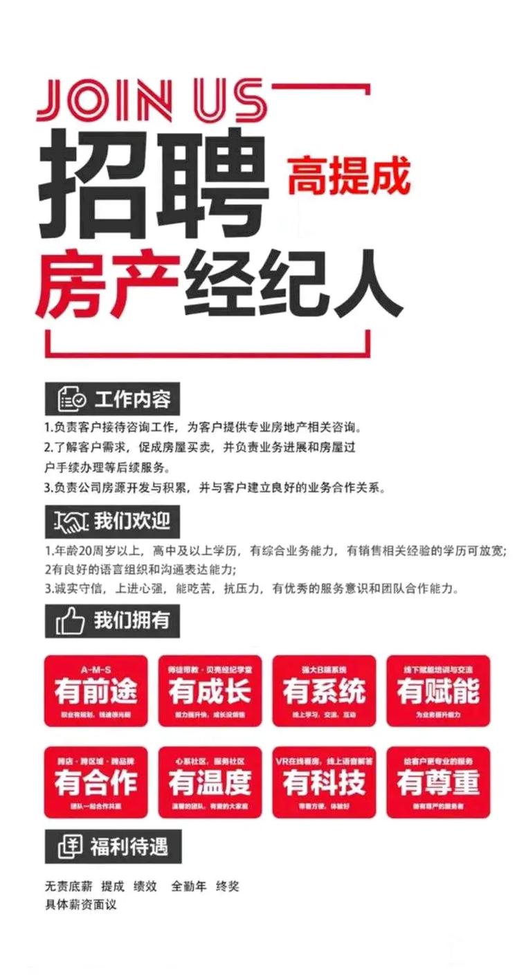 房地产公司招募是招什么人?-图1 房地产公司招募是招什么人?-图1