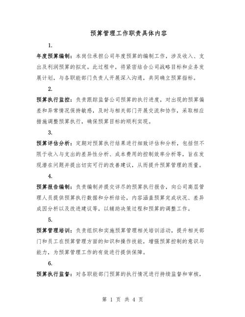 保险公司预算员具体负责哪些核心职责?-图2 保险公司预算员具体负责哪些核心职责?-图2