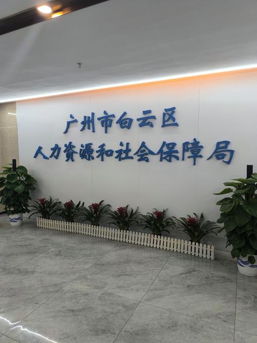 广东省社会劳动保险公司有何作用?-图2 广东省社会劳动保险公司有何作用?-图2