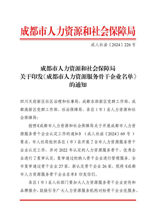 成都人力资源公司靠谱吗?-图3 成都人力资源公司靠谱吗?-图3