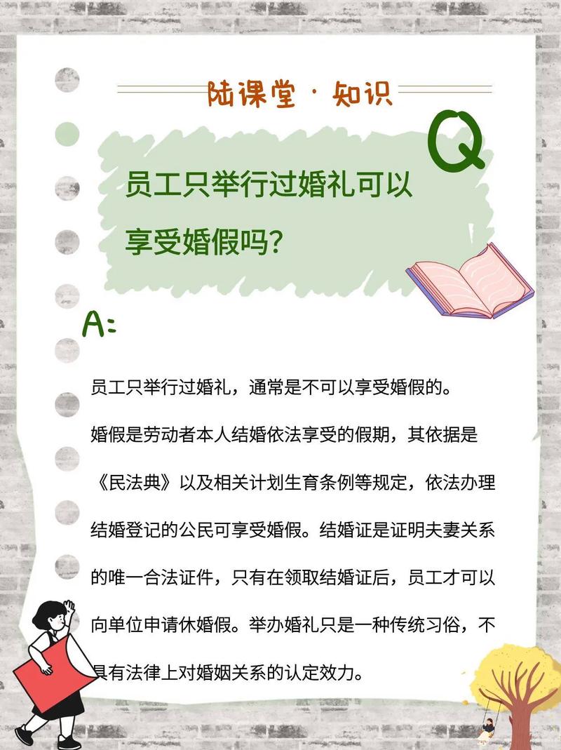 大公司新员工能请婚假吗?-图2 大公司新员工能请婚假吗?-图2