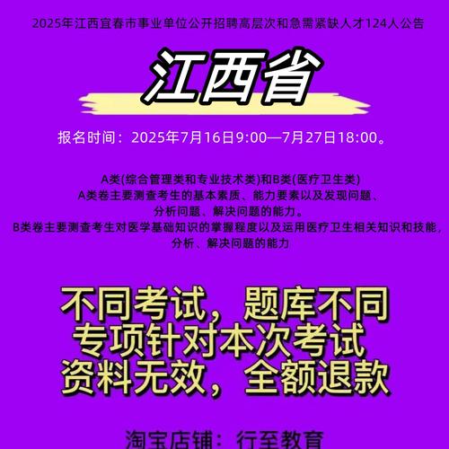 宜春人才招聘有哪些岗位?-图2 宜春人才招聘有哪些岗位?-图2