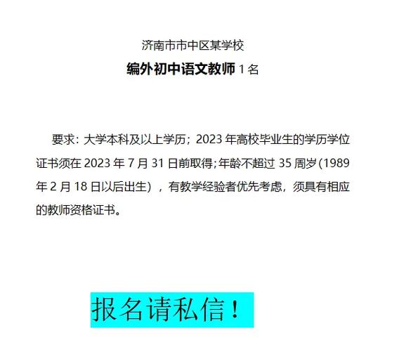 市中区教师招聘何时开始报名?-图3 市中区教师招聘何时开始报名?-图3