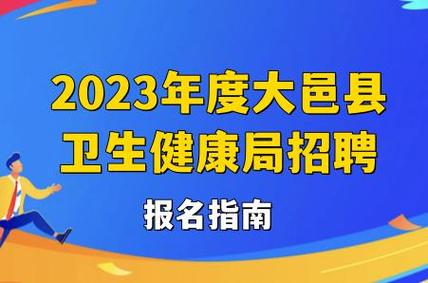 大邑最新招聘有哪些岗位?-图2 大邑最新招聘有哪些岗位?-图2