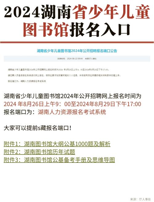 长沙图书馆招聘什么岗位?要求有哪些?-图1 长沙图书馆招聘什么岗位?要求有哪些?-图1
