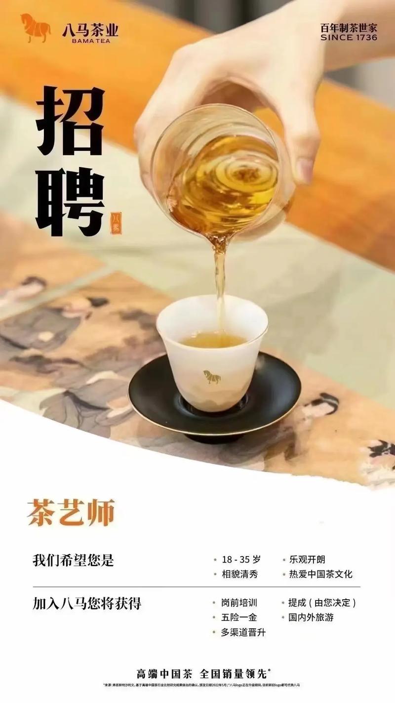 制茶师招聘,有何门槛与要求?-图2 制茶师招聘,有何门槛与要求?-图2