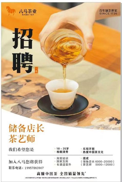 制茶师招聘,有何门槛与要求?-图3 制茶师招聘,有何门槛与要求?-图3