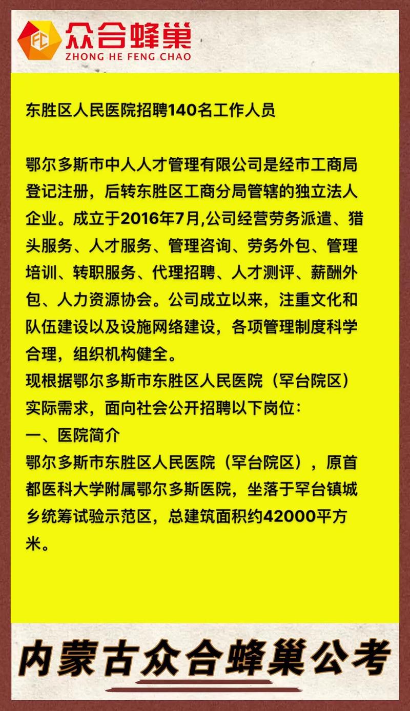 东胜有哪些最新招聘信息?-图1 东胜有哪些最新招聘信息?-图1