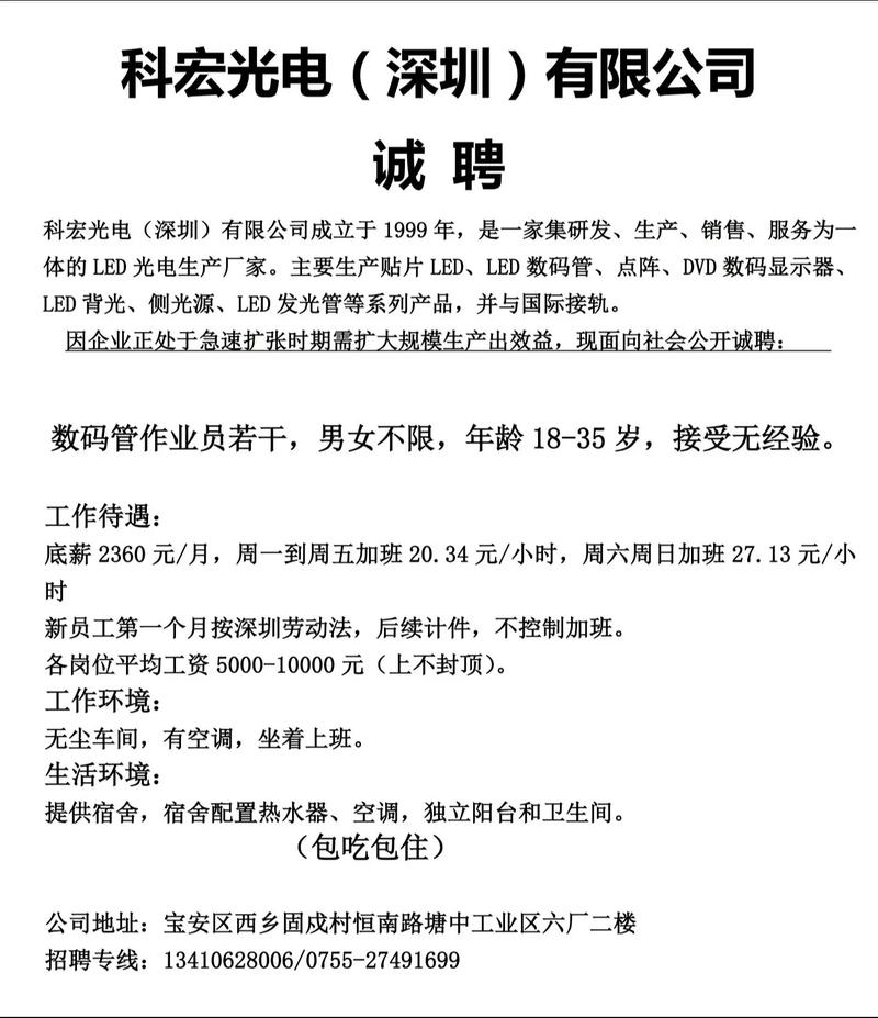 普宁有哪些好工作?招聘信息哪里找?-图2 普宁有哪些好工作?招聘信息哪里找?-图2