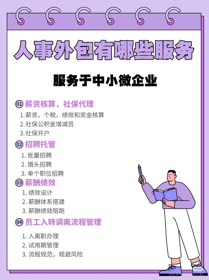 人事部外包，公司如何保障管理稳定？-图1