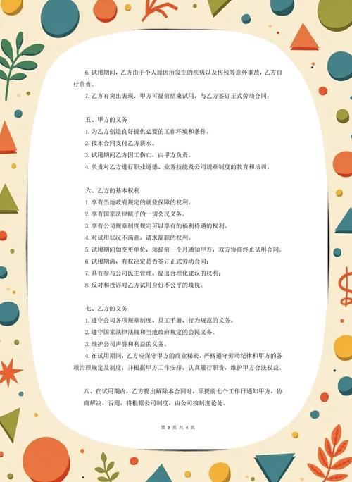 入职后转试用期，合规吗？-图3