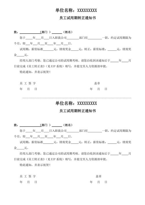 入职后转试用期，合规吗？-图1