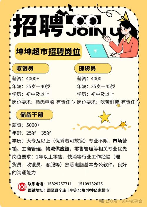 新天地超市招聘,哪些岗位在招?-图3 新天地超市招聘,哪些岗位在招?-图3