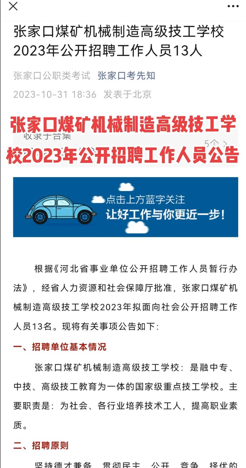 张家口学校招聘，具体岗位和要求是什么？-图2