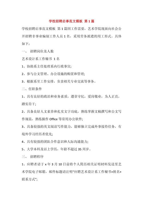 张家口学校招聘，具体岗位和要求是什么？-图1