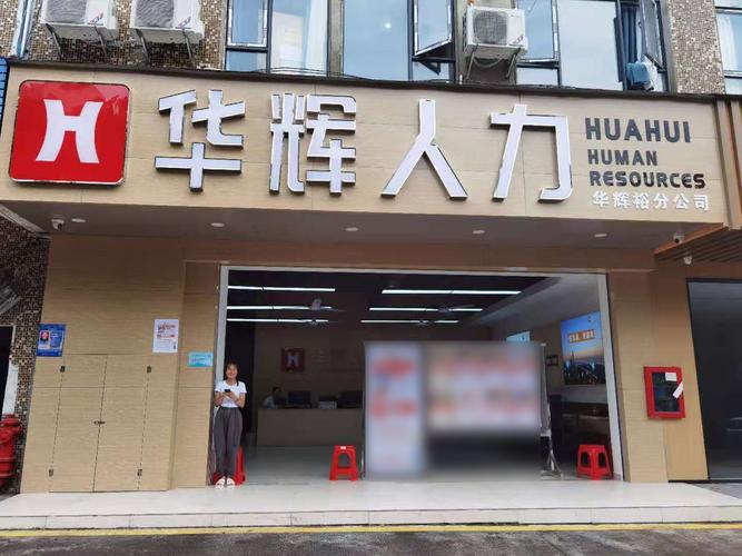 深圳人力资源公司数量有多少?-图2 深圳人力资源公司数量有多少?-图2