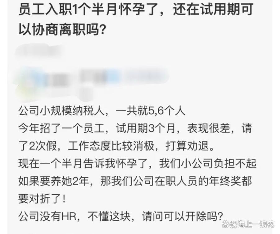 小公司入职即怀孕,会被公司刁难吗?-图1 小公司入职即怀孕,会被公司刁难吗?-图1
