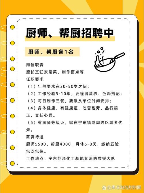 食堂厨师招聘要求有哪些?-图1 食堂厨师招聘要求有哪些?-图1
