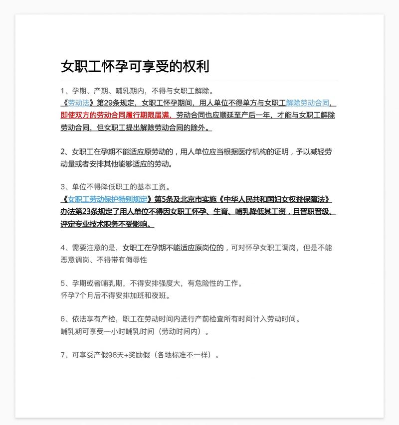 员工入职即怀孕，企业用工风险如何规避？-图2