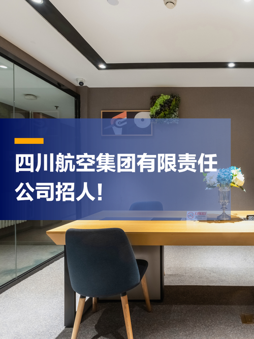 川航招聘官网在哪?最新岗位有哪些?-图1 川航招聘官网在哪?最新岗位有哪些?-图1