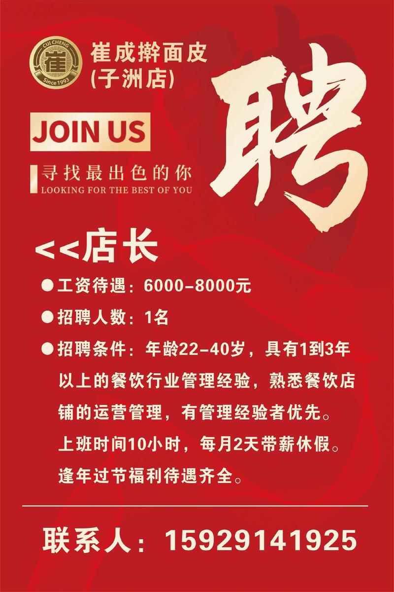 店长招聘信息怎么写才能吸引人?-图1 店长招聘信息怎么写才能吸引人?-图1