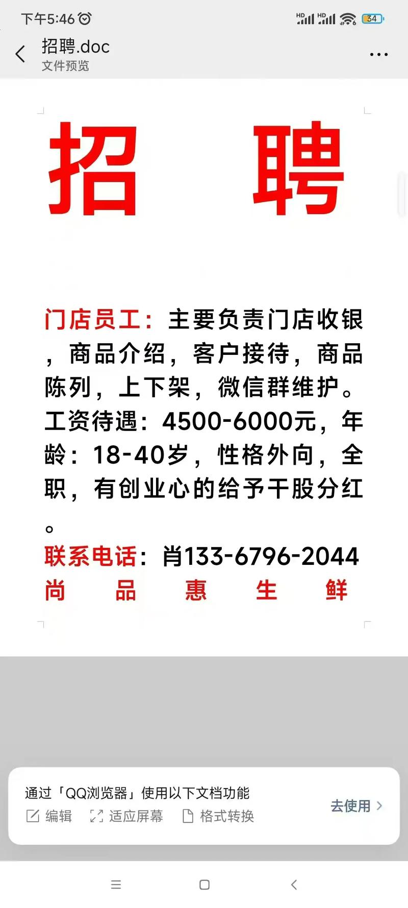 店长招聘信息怎么写才能吸引人?-图3 店长招聘信息怎么写才能吸引人?-图3