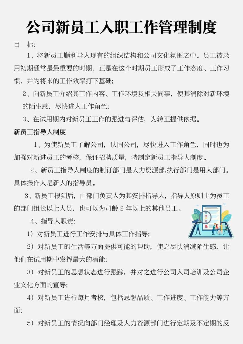 新公司人事从哪入手？核心工作有哪些？-图3