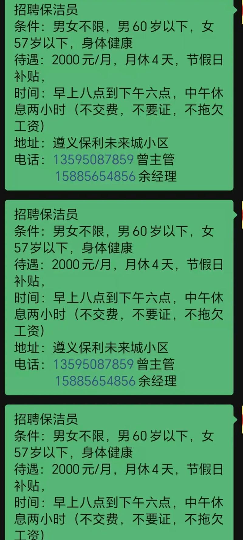 济南保洁招聘信息有哪些要求?-图1 济南保洁招聘信息有哪些要求?-图1