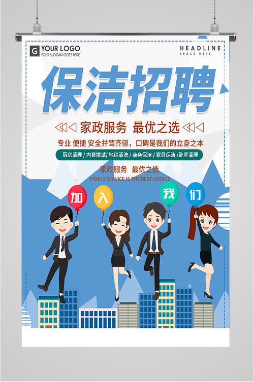 济南保洁招聘信息有哪些要求?-图2 济南保洁招聘信息有哪些要求?-图2