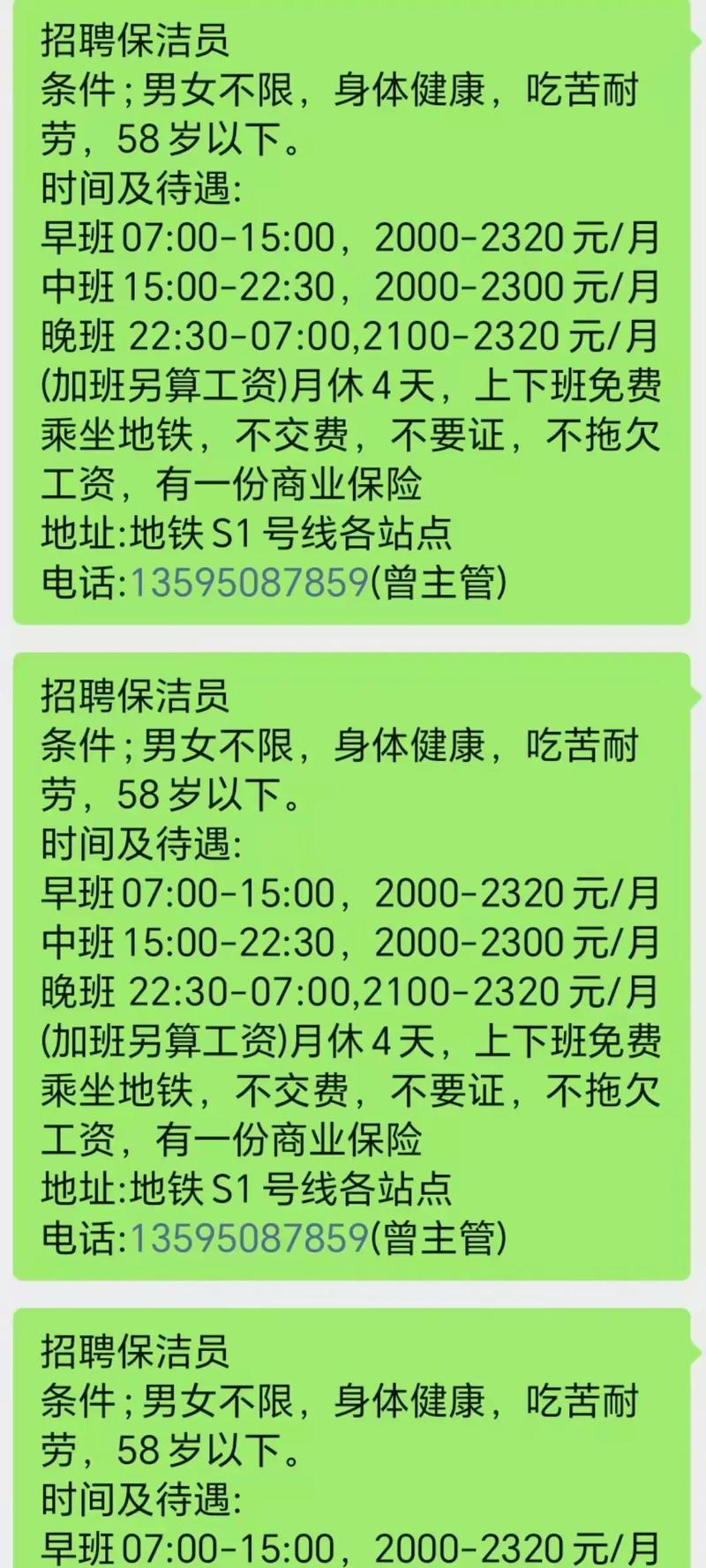 济南保洁招聘信息有哪些要求?-图3 济南保洁招聘信息有哪些要求?-图3